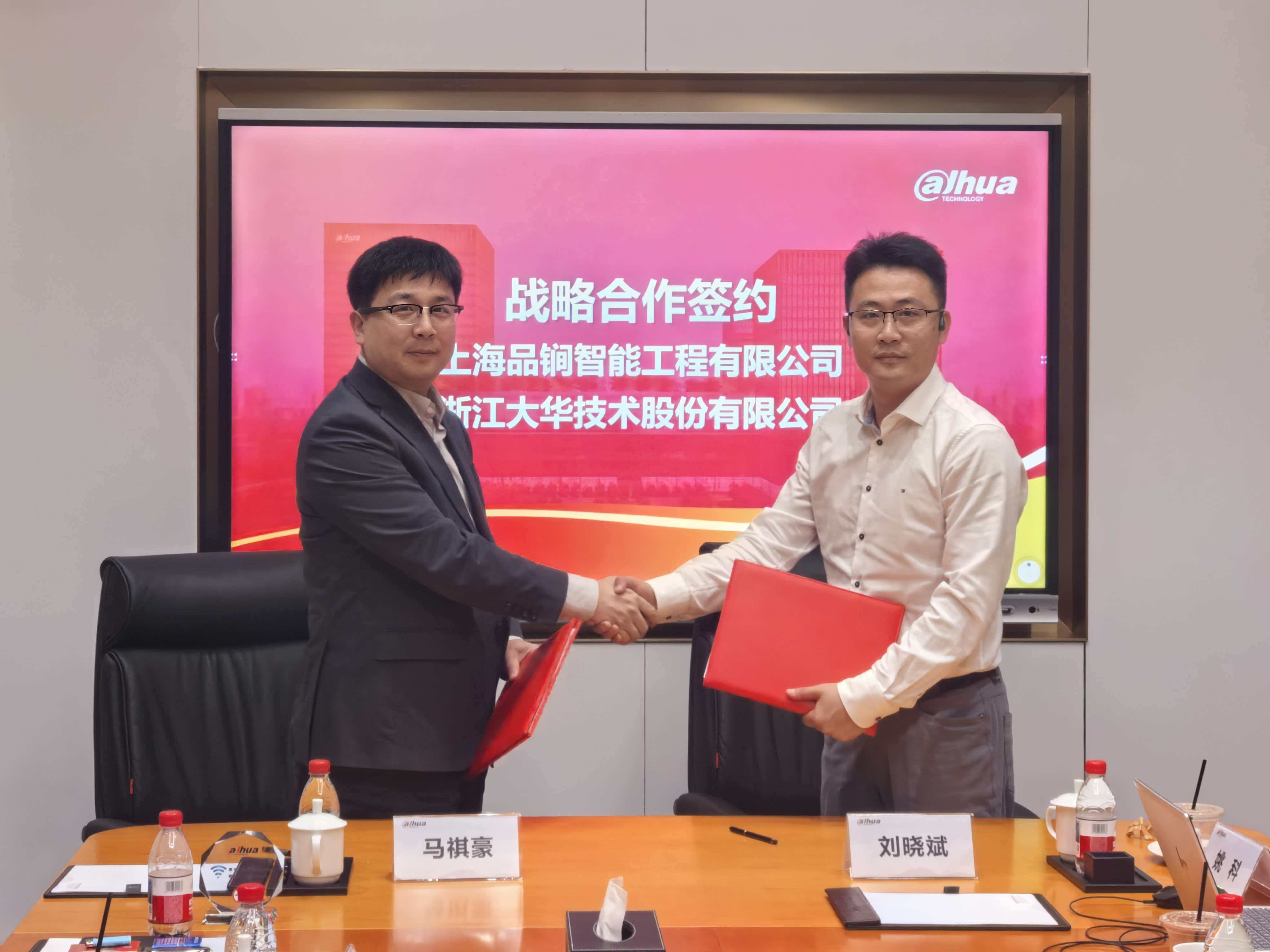 与浙江大华技术有限公司达成战略合作